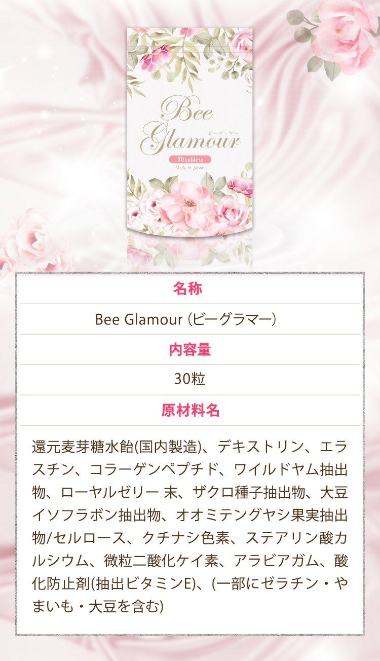 Bee Glamour に含まれる成分-[annelina]